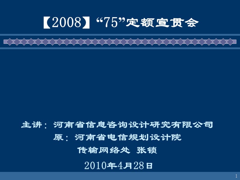 20192010年概预算继续教育(线路).ppt_第1页