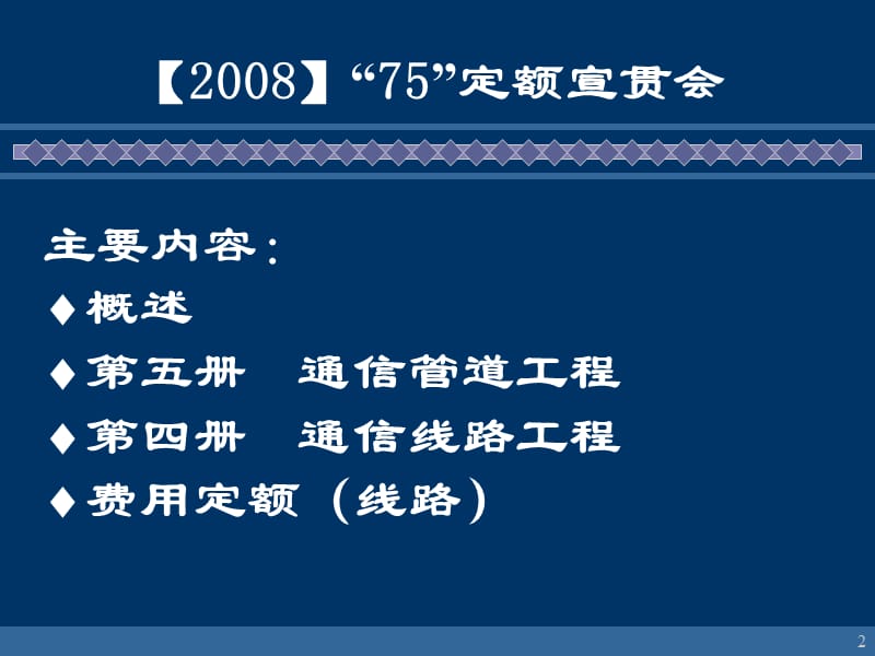 20192010年概预算继续教育(线路).ppt_第2页