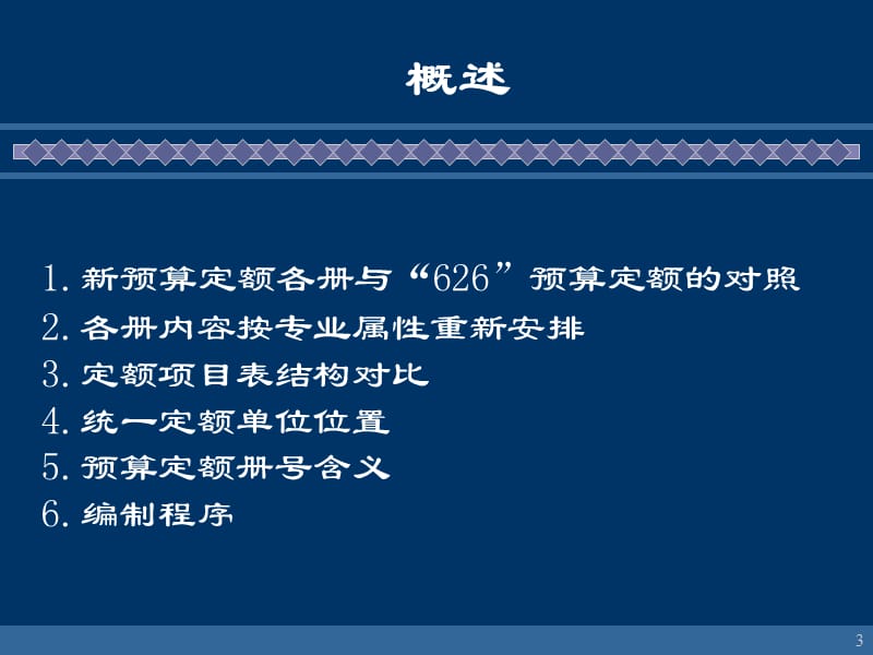 20192010年概预算继续教育(线路).ppt_第3页