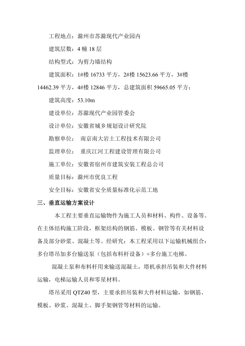 2019苏滁垂直运输方案.doc_第2页