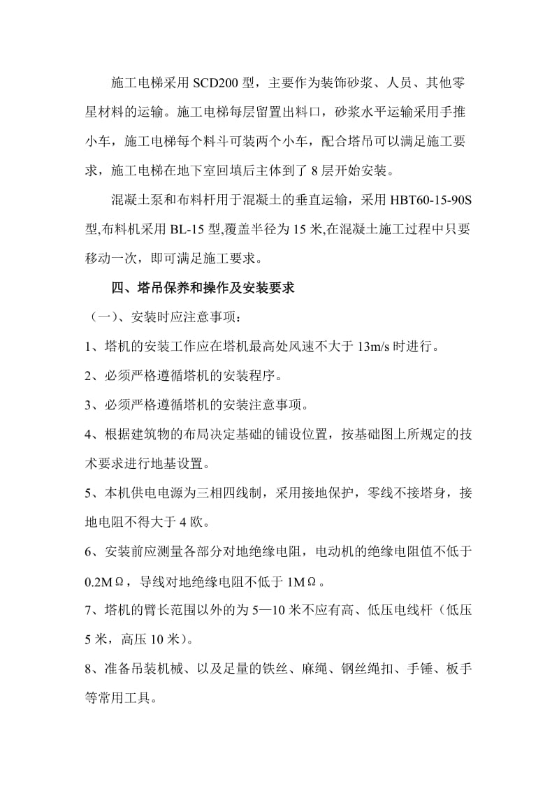 2019苏滁垂直运输方案.doc_第3页