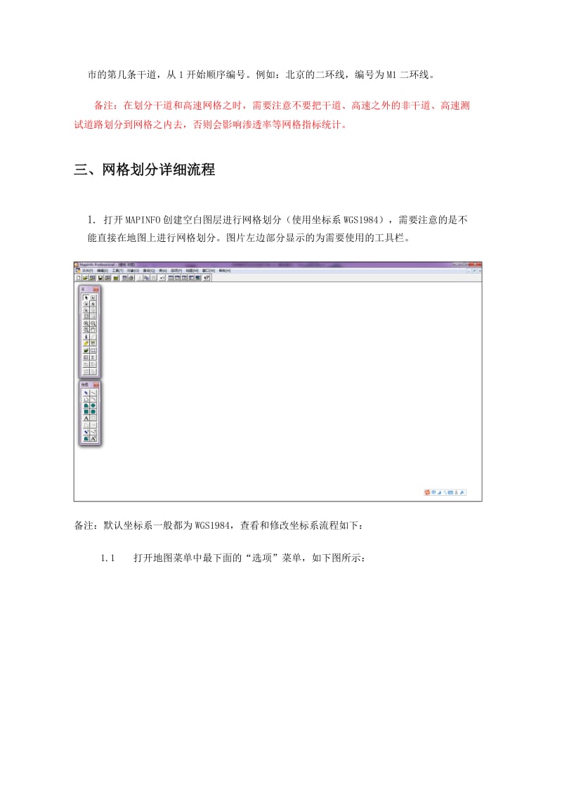 2019网格编号及划分说明文档v13.doc_第3页