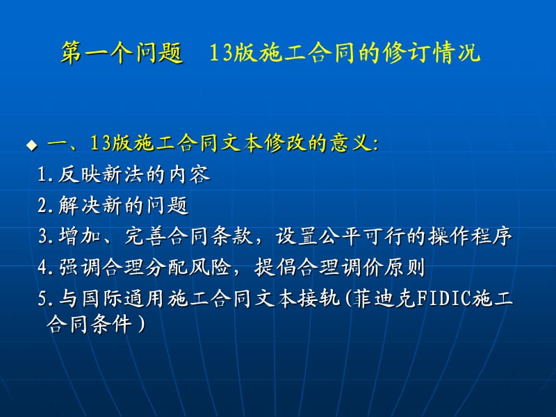 2013版《建设工程施工合同》(示范文本) 解读.ppt_第2页