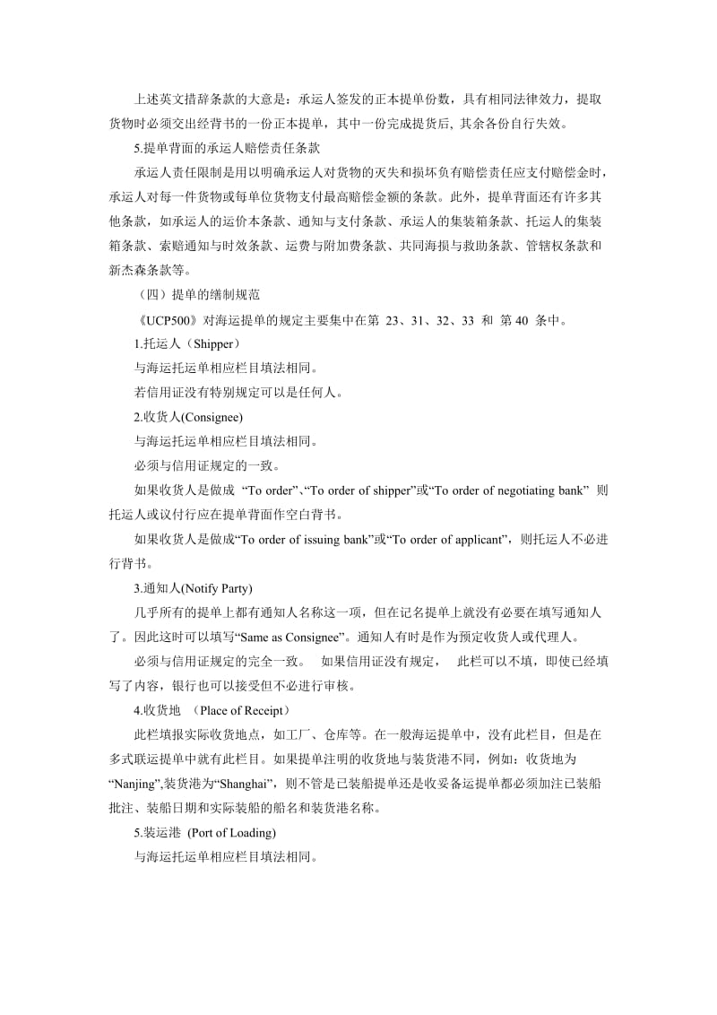 2019缮制海运提单.doc_第3页