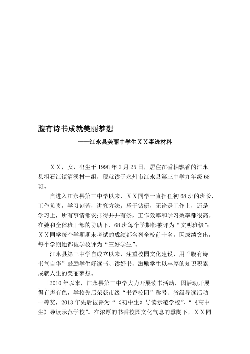 2019美丽中学生事迹材料.doc_第1页