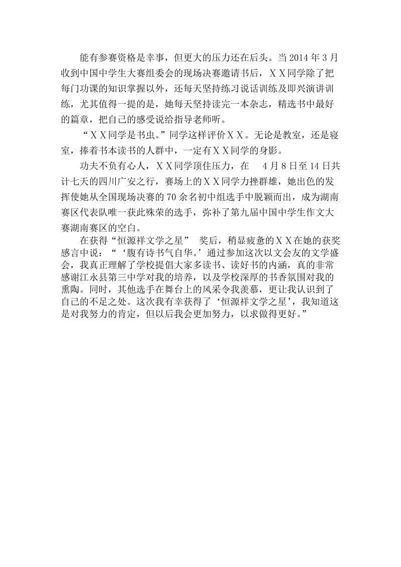 2019美丽中学生事迹材料.doc_第3页