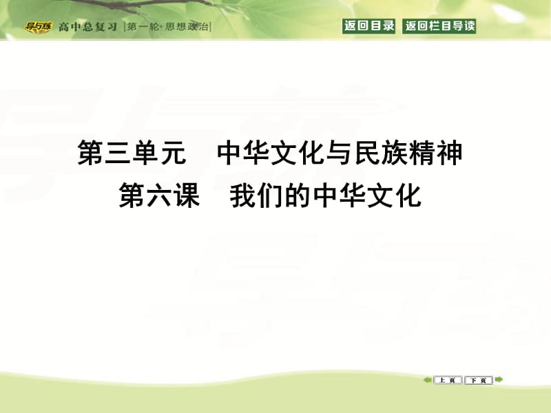 20192016高三政治课件：政治生活第一单元公民的政治生活第二课我国公民的政治参与.ppt_第1页