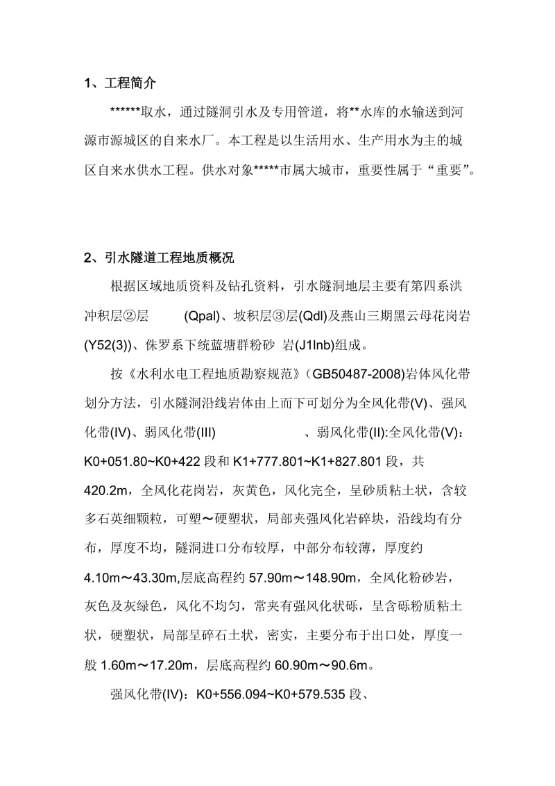 2019超前小导管施工方案.doc_第2页