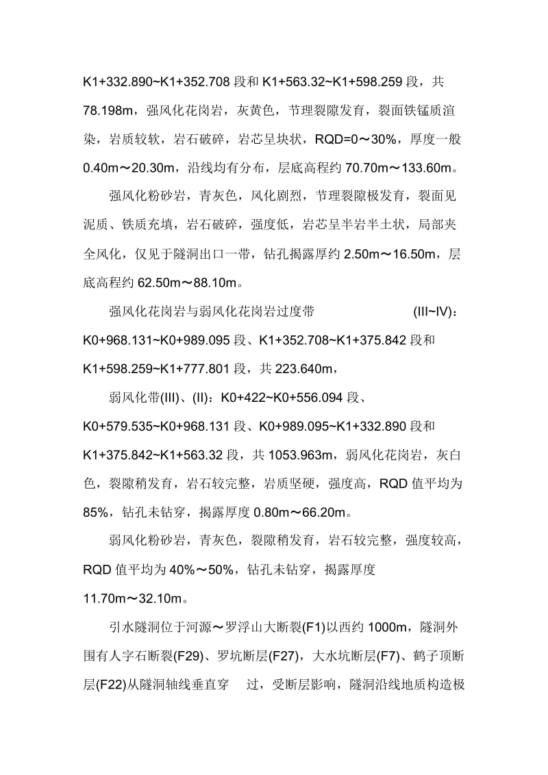 2019超前小导管施工方案.doc_第3页