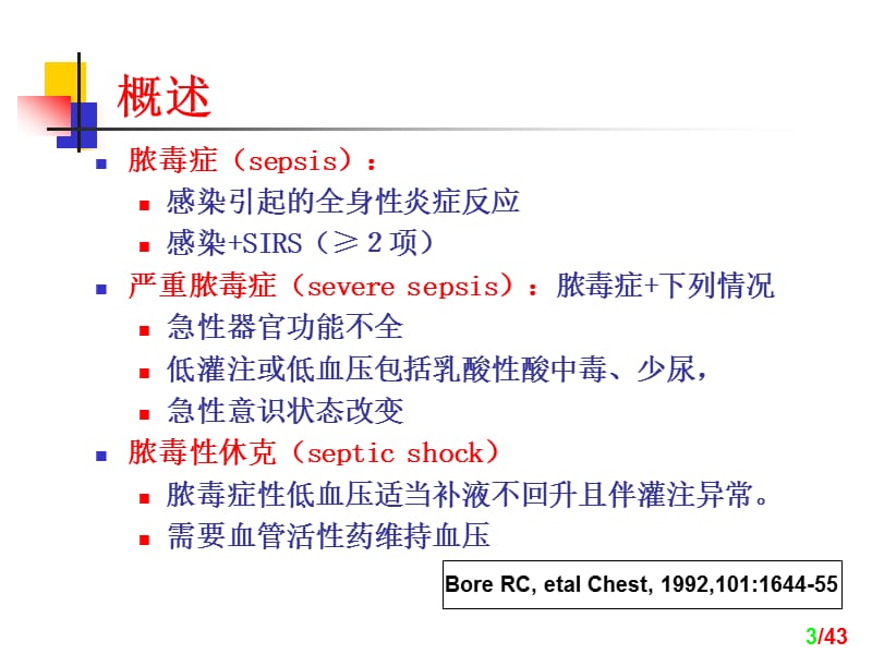 SSC严重脓毒症感染性休克指南.ppt_第3页