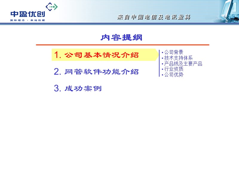 中国电信IP网管系统技术方案交流.ppt_第2页