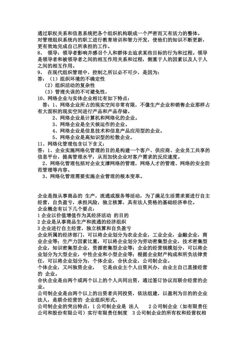 2019网络经济与企业管理.doc_第2页