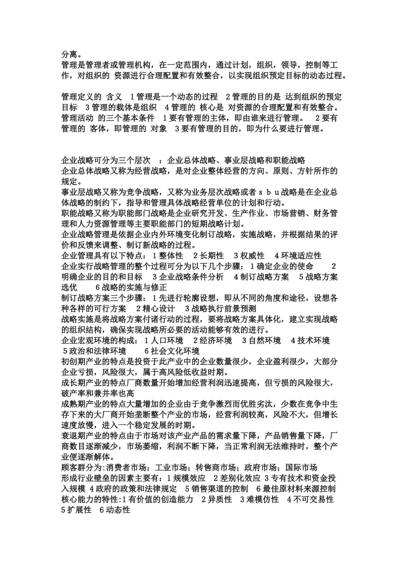 2019网络经济与企业管理.doc_第3页