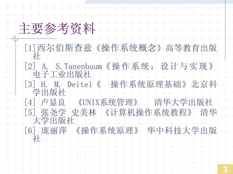 郑州轻工业学院计算机操作系统——操作系统引论.ppt_第3页