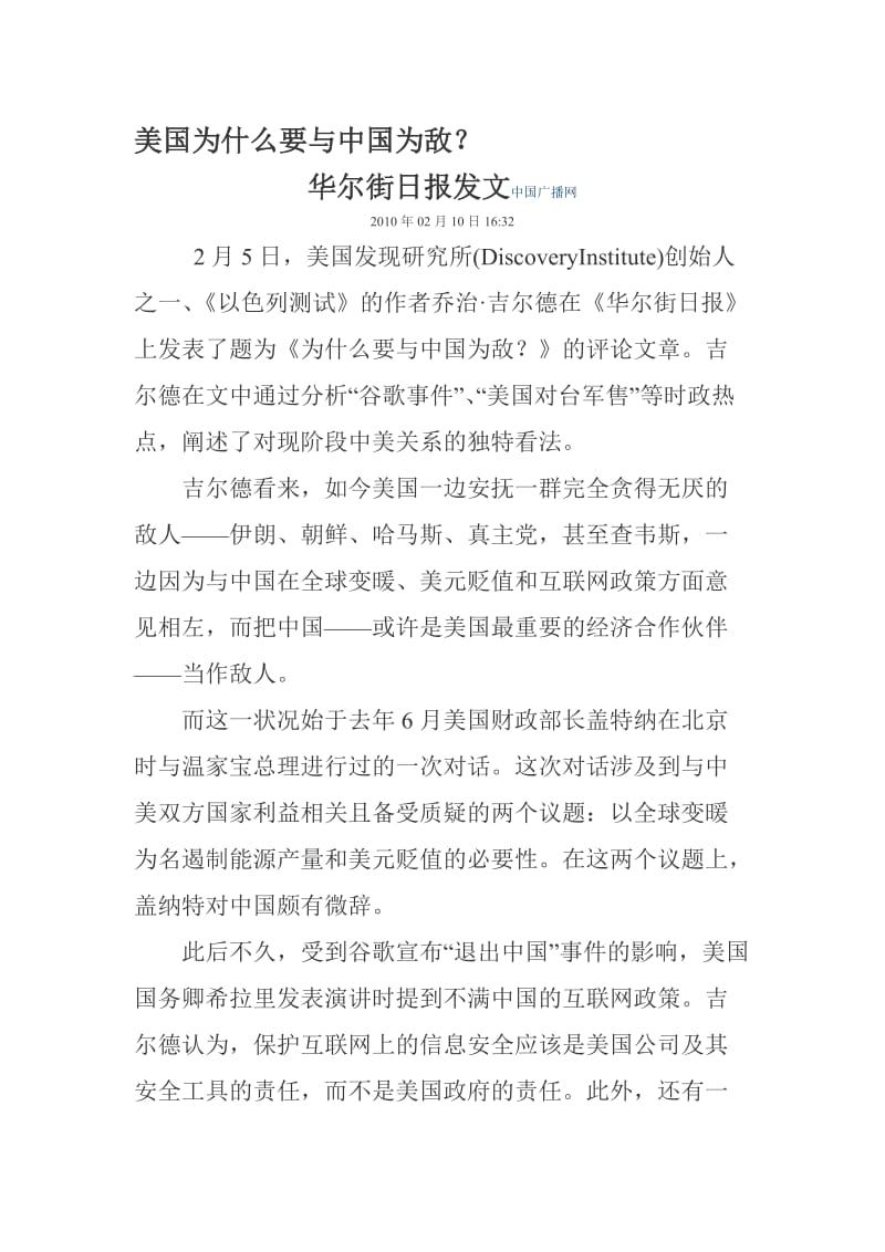 2019美国为什么要与中国为敌？.doc_第1页