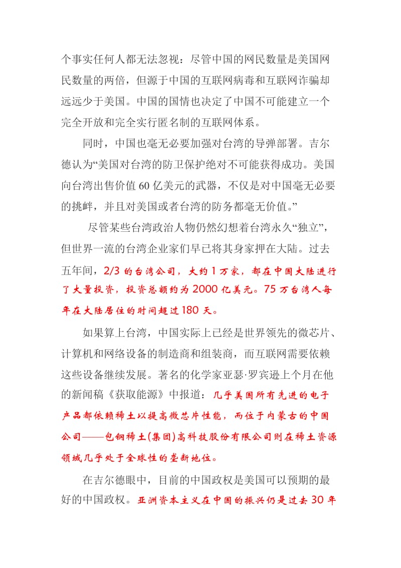 2019美国为什么要与中国为敌？.doc_第2页