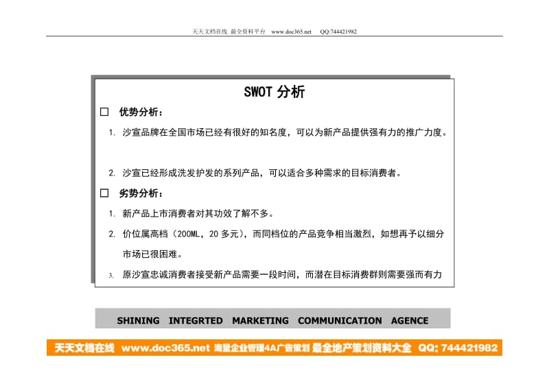 沙宣深层洁净洗发露年度促销计划新产品上市（2001年度）.doc_第3页