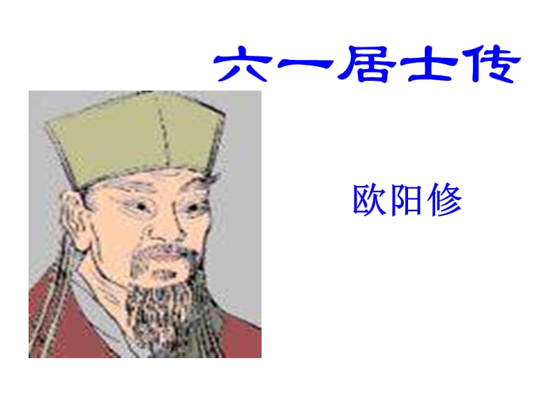 醉翁亭记欧阳修环滁皆山也其西南诸峰林壑尤美望之.ppt_第3页