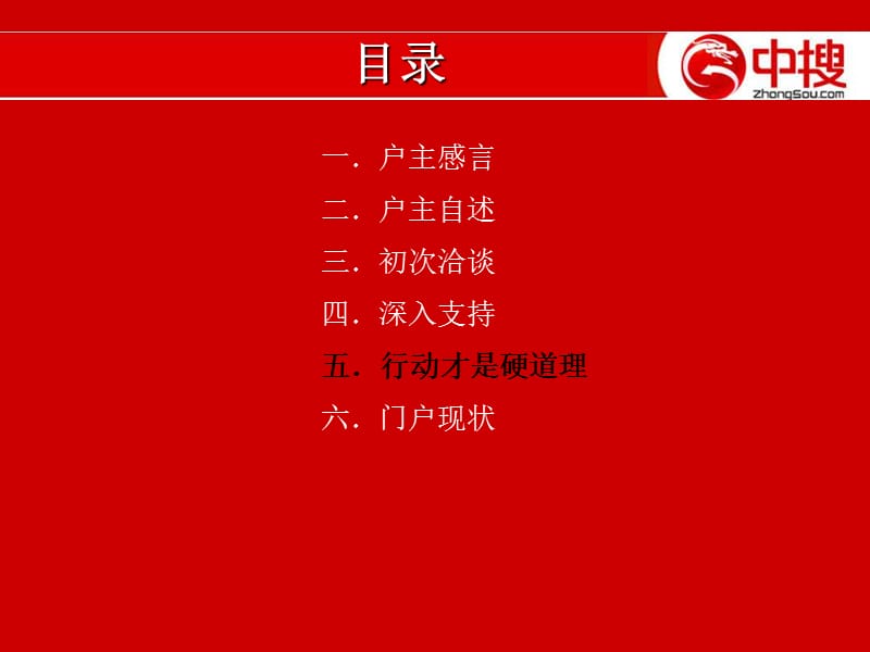 中国电声门户运营案例.ppt_第2页