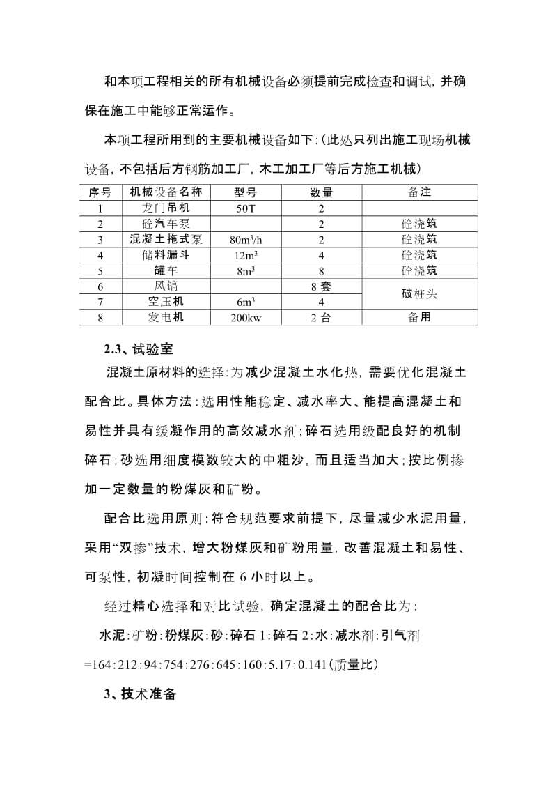 2019y沧口航道承台大体积混凝土施工.doc_第2页