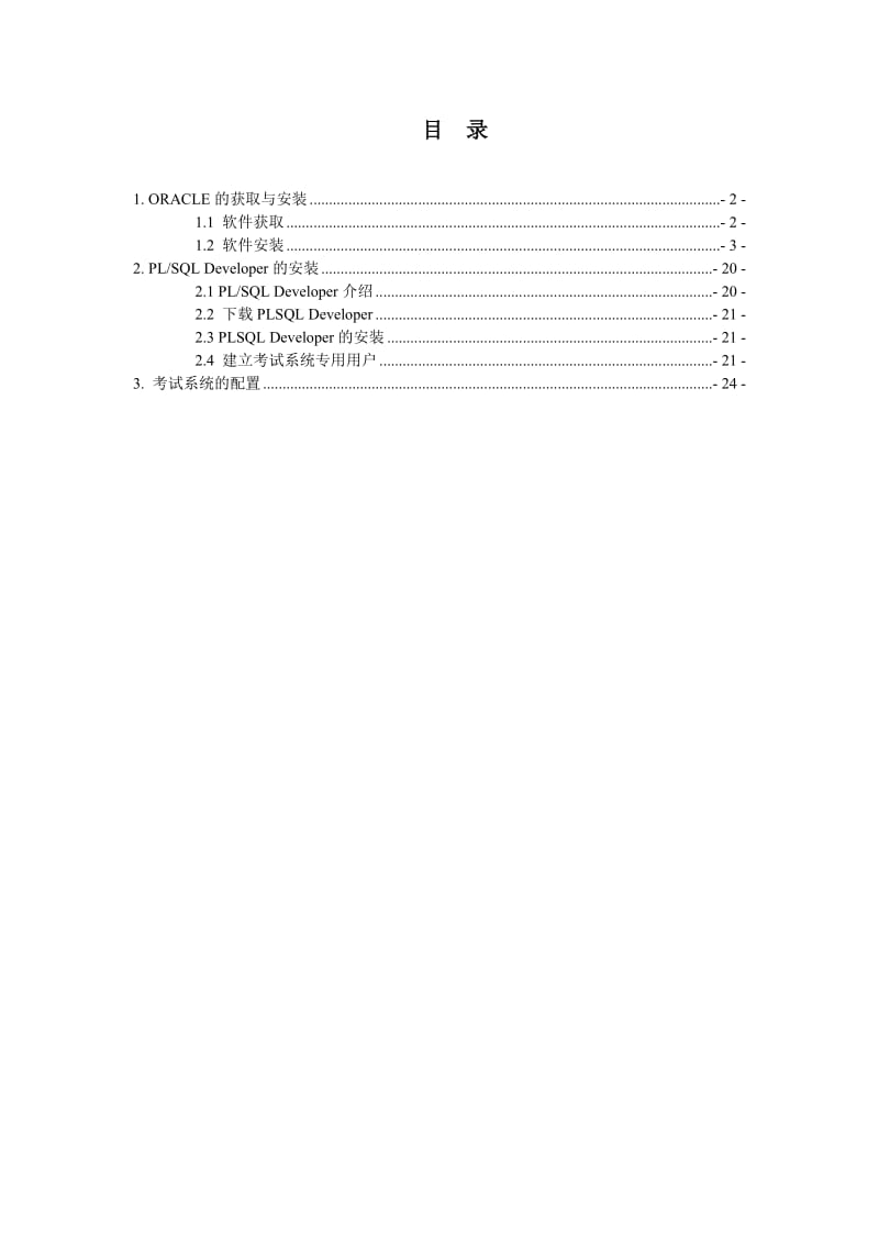 2019蝙蝠在线考试系统ORACLE安装与配置专用文档.doc_第3页