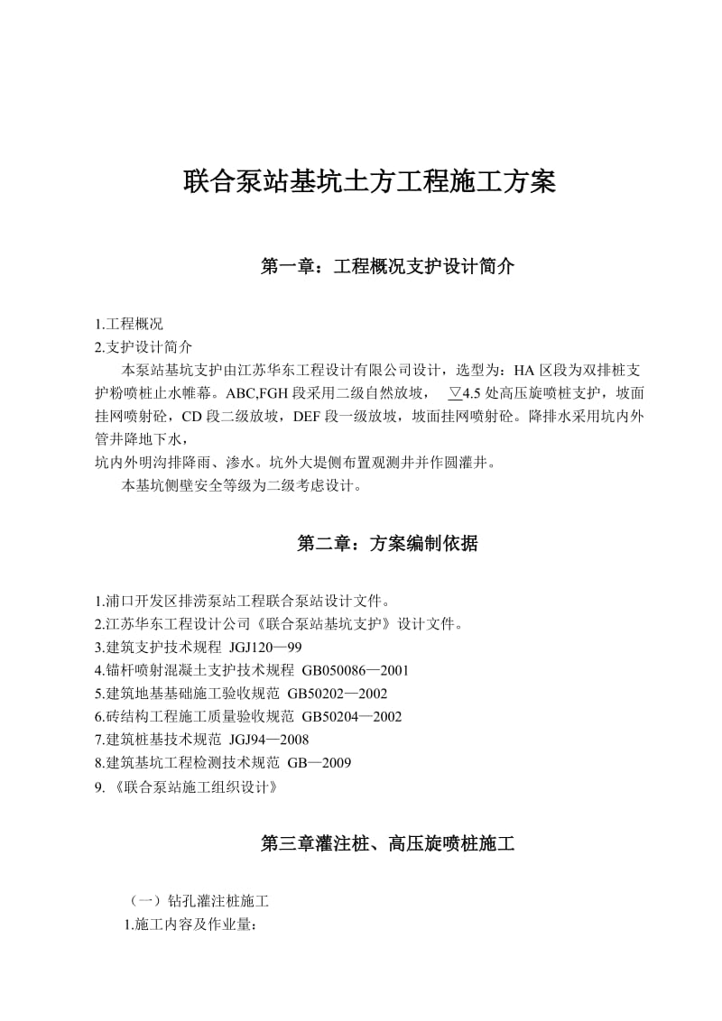 2019联合泵站深基坑施工方案A.doc_第1页