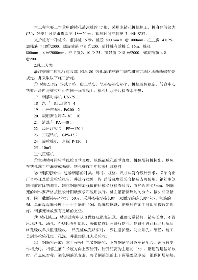 2019联合泵站深基坑施工方案A.doc_第2页