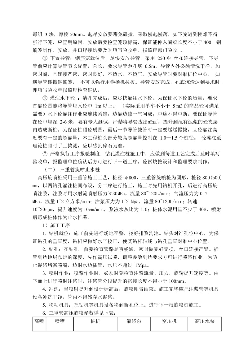 2019联合泵站深基坑施工方案A.doc_第3页