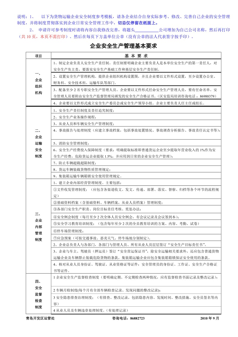 2019参考 企业安全生产管理制度.doc_第1页