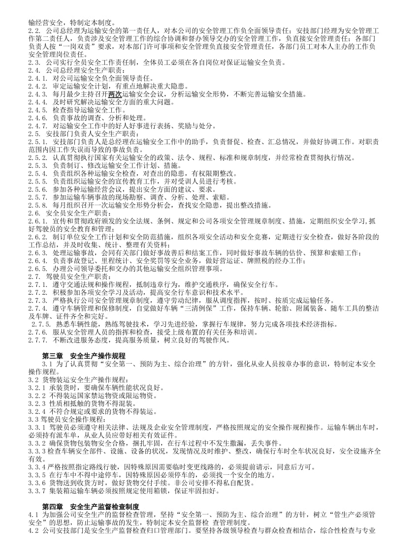 2019参考 企业安全生产管理制度.doc_第3页