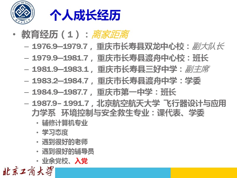 2019大学生成长与入党.ppt_第3页