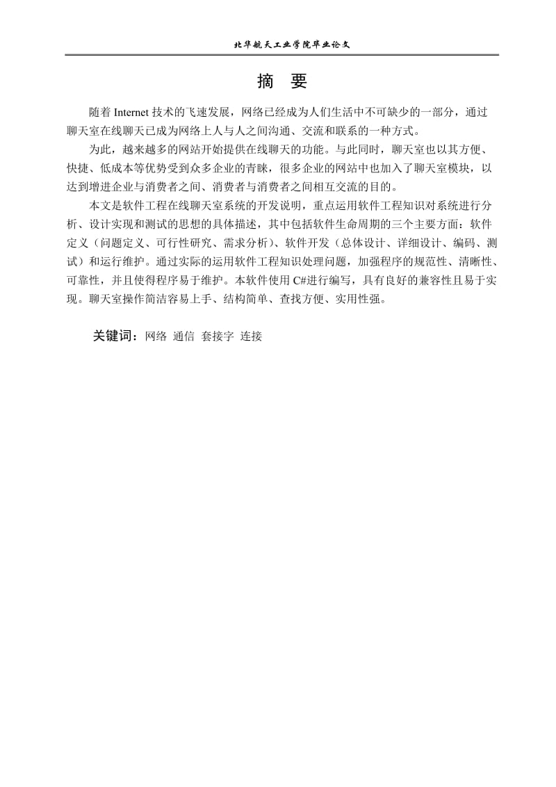 （论文）—网络聊天工具的与实现.doc_第2页