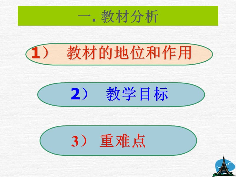 2019小学五年级数学国标本苏教版小学数学五年级上册.ppt_第3页