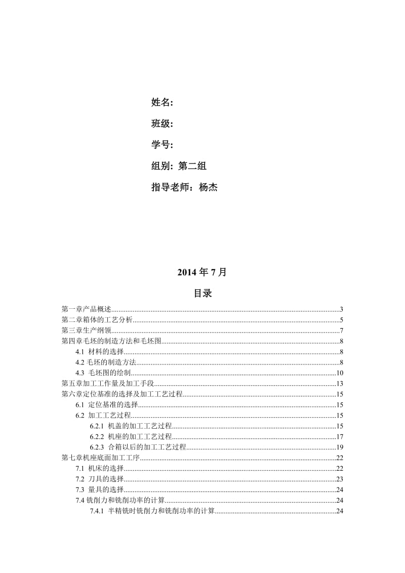 2019单级圆锥齿轮减速器箱体加工工艺及铣机座底面的夹具设计.doc_第2页