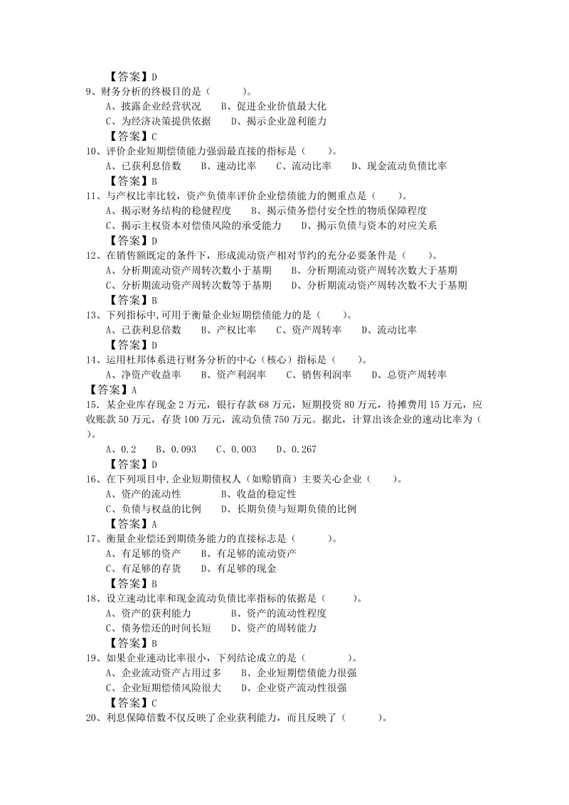 2019财务分析与评价试题.doc_第2页