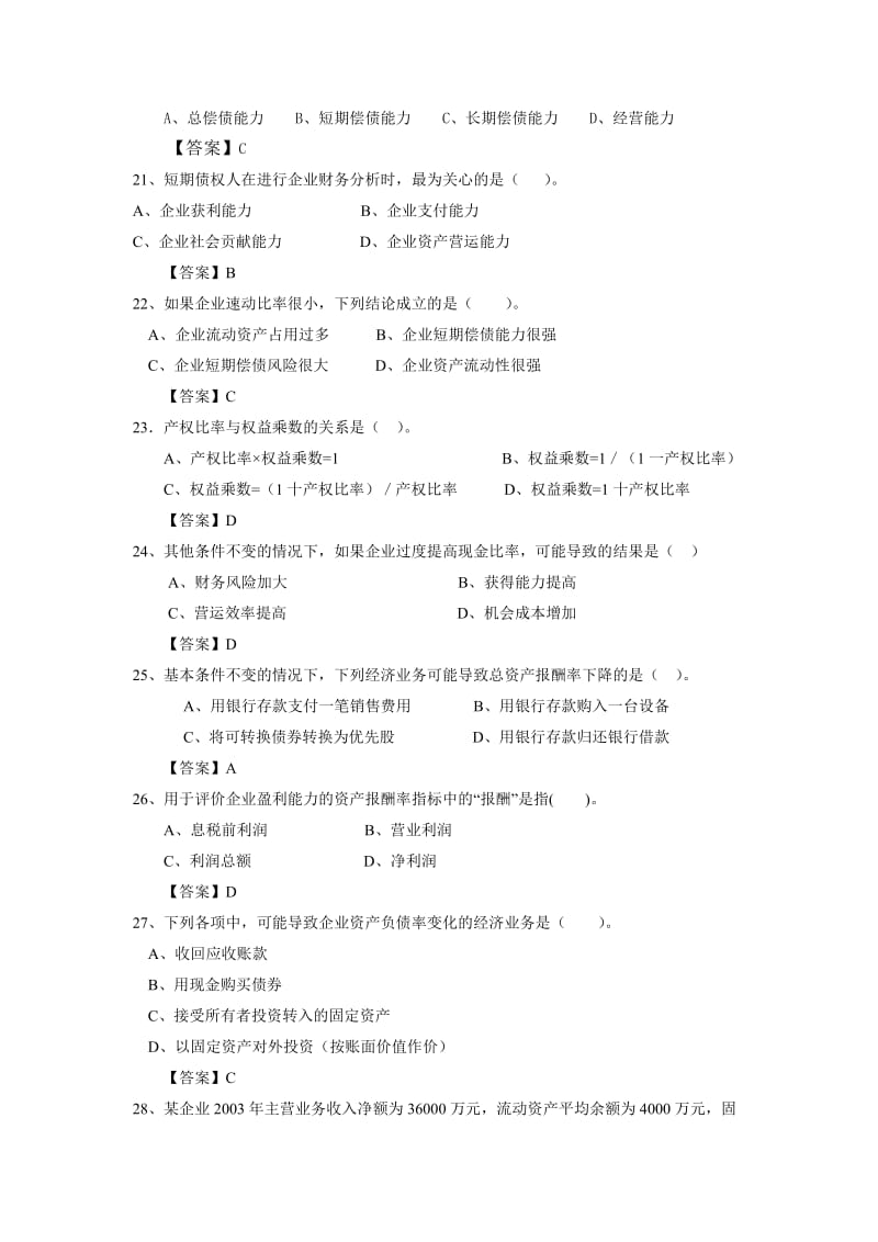 2019财务分析与评价试题.doc_第3页