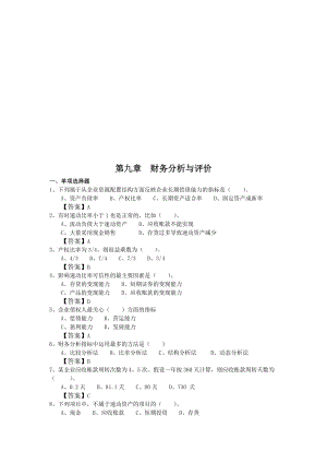 2019财务分析与评价试题.doc