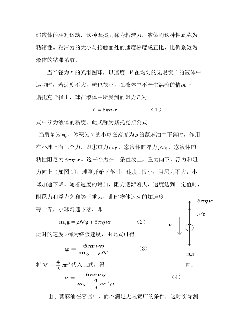 2019落球法测重力加速度.doc_第3页