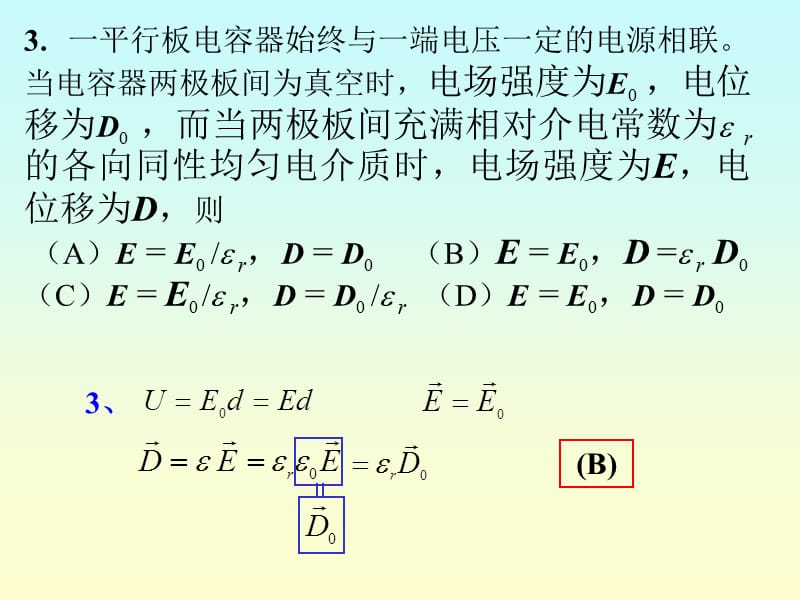 2019大学物理综合测试答案ppt.ppt_第2页