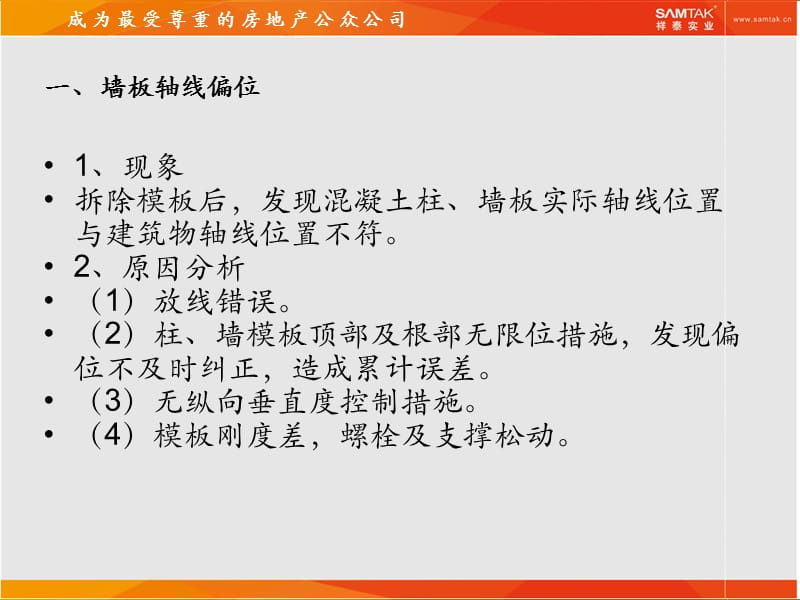 【建筑】项目基础、主体结构通病防治ppt模版课件.ppt_第2页