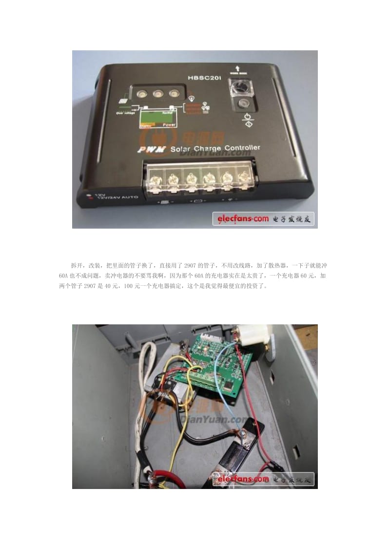 2019自制太阳能发电机详细教程.doc_第2页