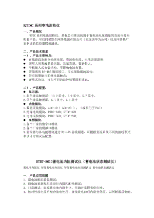 2019蓄电池放电监测仪电池放电监测仪蓄电池放电测试仪电池放电测试仪蓄电池放电检测仪.doc