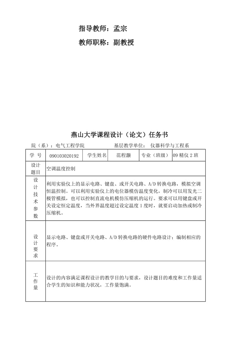 2019单片机原理课程设计-空调温度控制说明书.doc_第2页