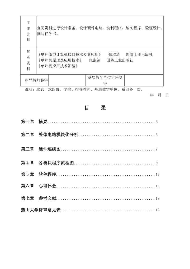 2019单片机原理课程设计-空调温度控制说明书.doc_第3页