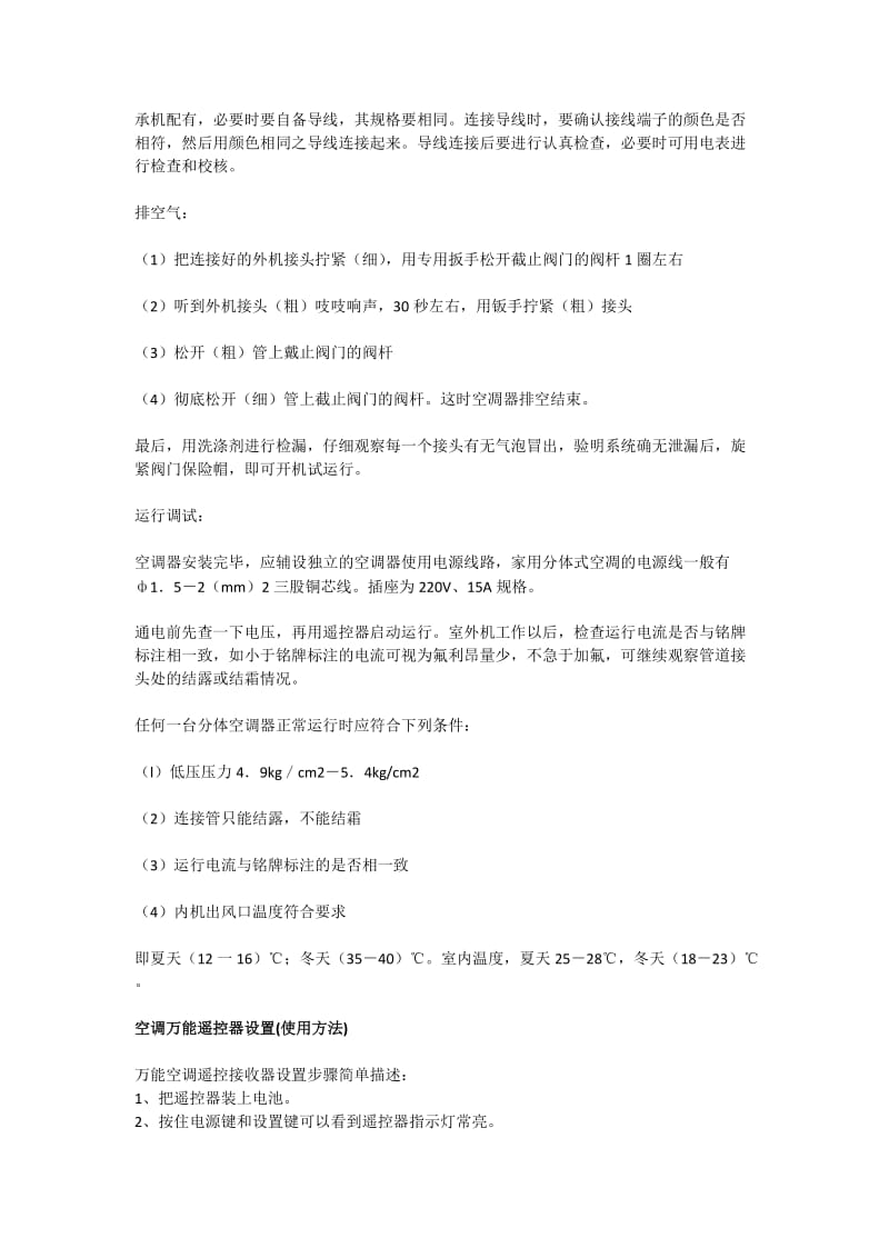 苏州特灵空调维修售后解答,苏州特灵空调维修费用,苏州特灵空调维修点查询.doc_第2页