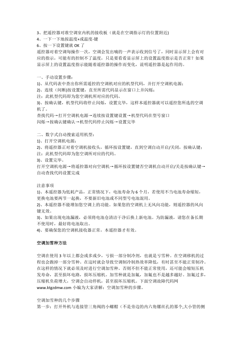 苏州特灵空调维修售后解答,苏州特灵空调维修费用,苏州特灵空调维修点查询.doc_第3页