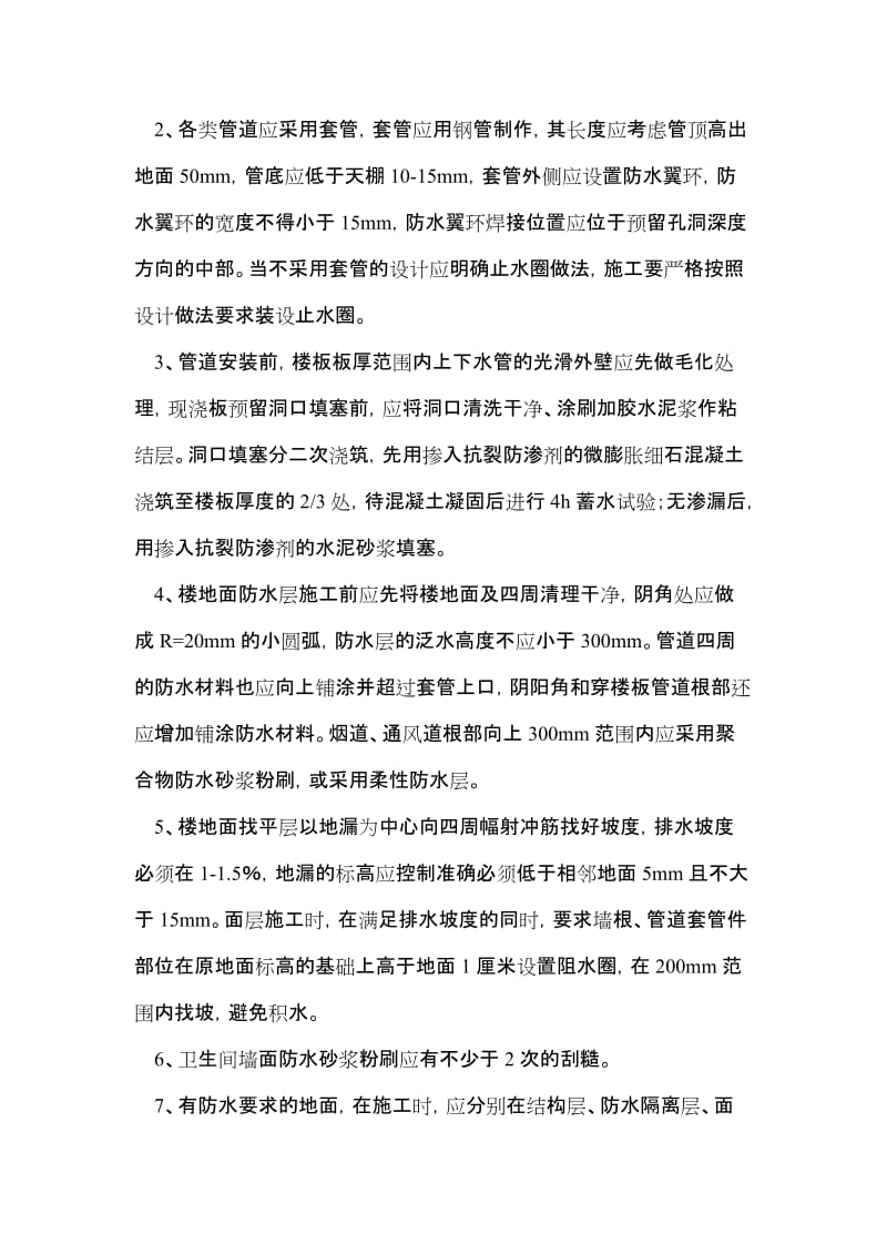 2019质量通病专项防治技术措施.doc_第2页