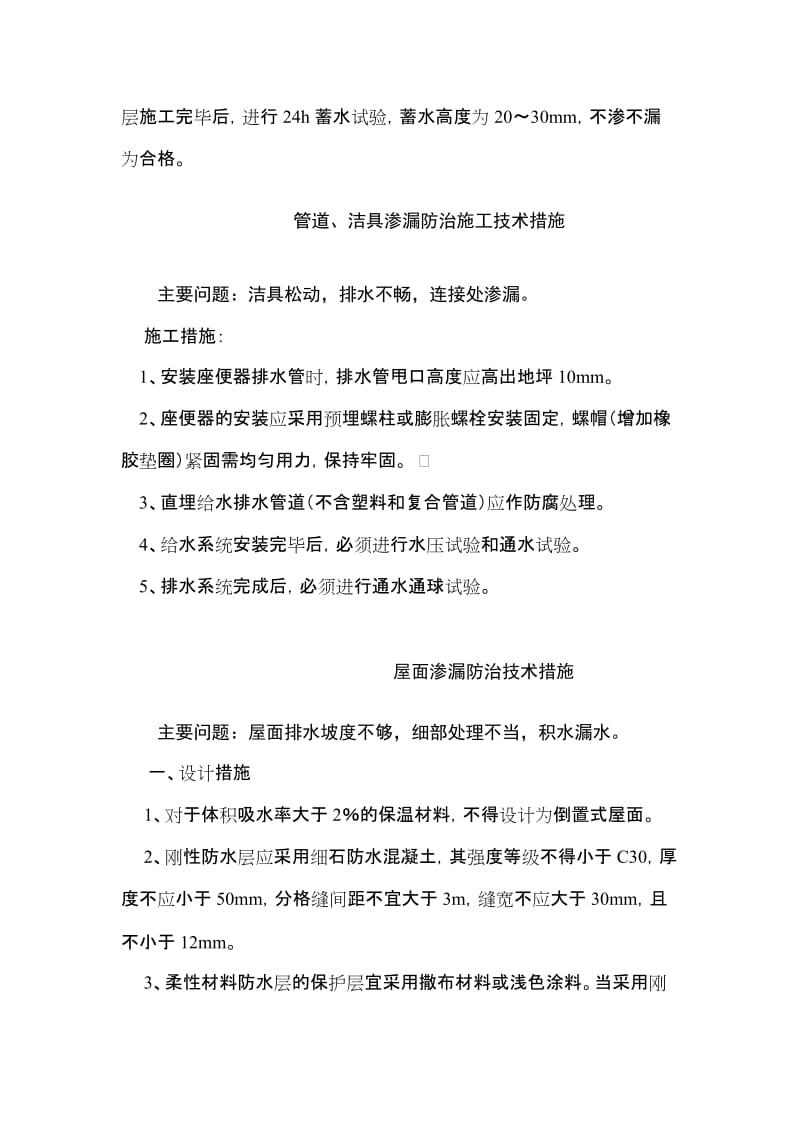 2019质量通病专项防治技术措施.doc_第3页