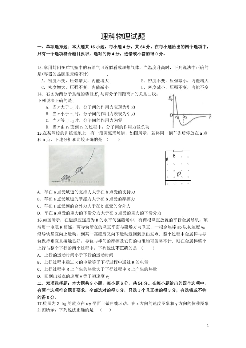 广东省2013届高三下学期入学摸底考试理科综合试题 Word版含答案.doc_第1页