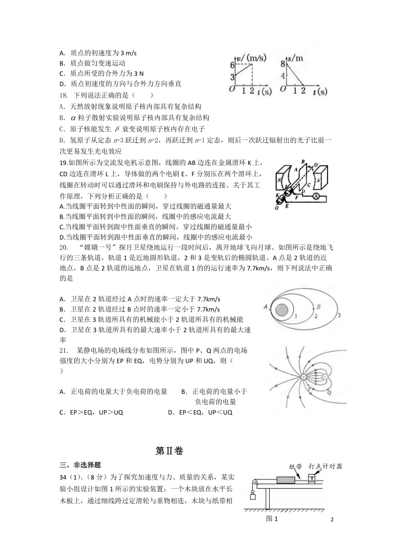 广东省2013届高三下学期入学摸底考试理科综合试题 Word版含答案.doc_第2页